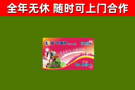 常德烟酒回收超市卡.jpg